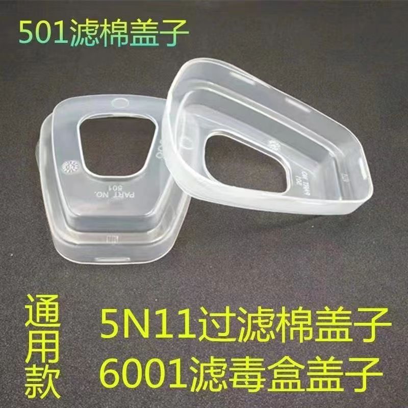 501 cotton filter cover 6200 gas mask accessories 6001 special 5N11 cotton filter box transparent cover