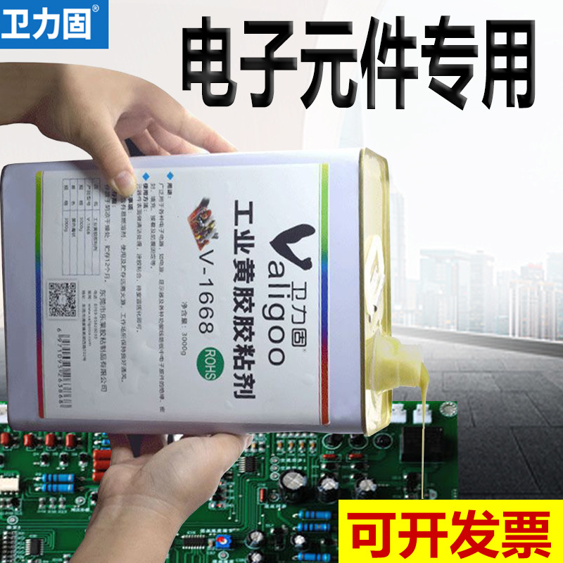 电子黄胶 V-1668黄胶有机硅密封胶电子元件绝缘防水耐高温工业胶