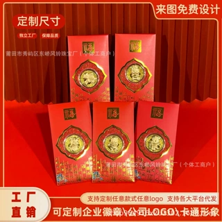 热卖爆款马年红包纪念收藏金色定制企业公司LOGO小礼品