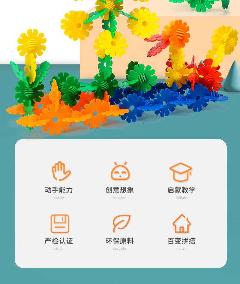 华隆玩具七彩花积木拼插积木全新环保塑料儿童启蒙益智桌面玩具详情3