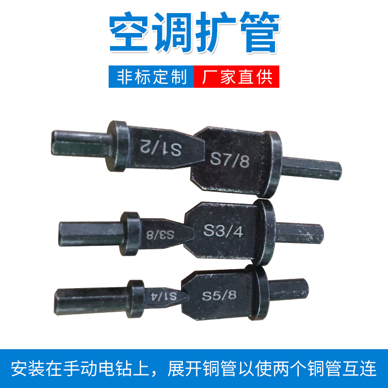 大量现货六件套电钻扩管空调铜管扩管安装维修工具