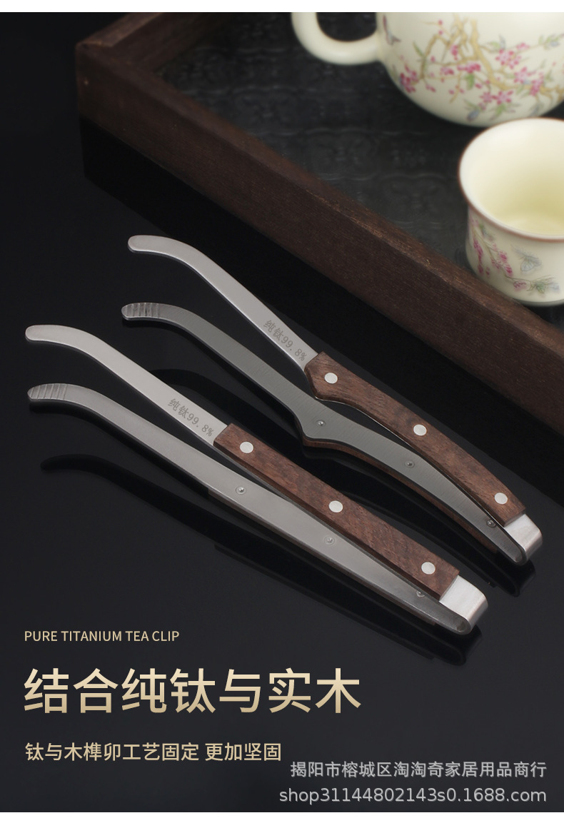 钛钢茶夹_04.jpg