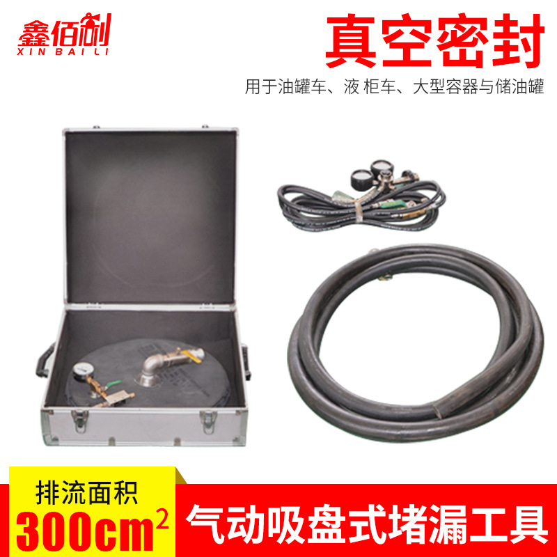 气动吸盘式工具器 吸盘式工具堵漏油罐车工具堵漏 油罐车工具