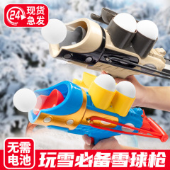越境新型子供趣味雪玉銃ソフト砲弾発射機雪玉を投げて冬の雪合戦をします。