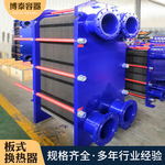 可拆卸清洗不锈钢板式换热器 大温差板式换热器小温差板式换热器