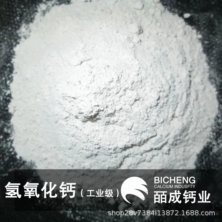 皕成氢氧化钙工业级90至200目石灰粉氧化钙污水处理生石灰批发