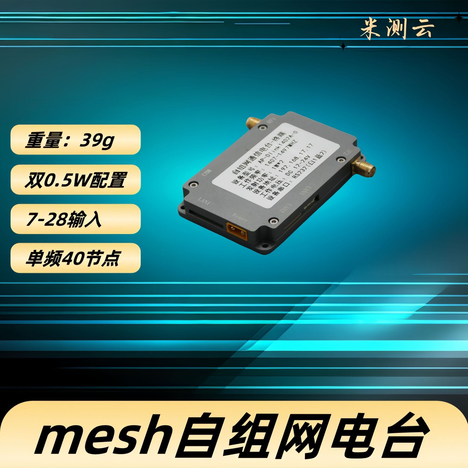 超轻无人机蜂群数据链图传无线mesh自组网电台图传基站设备模块