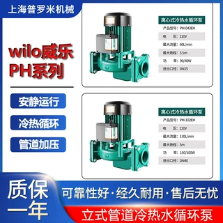 WILO德国威乐PH-044EH管道泵暖气循环泵管道立式无泄漏管道泵