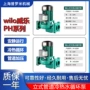 威乐wilo德国立式管道泵