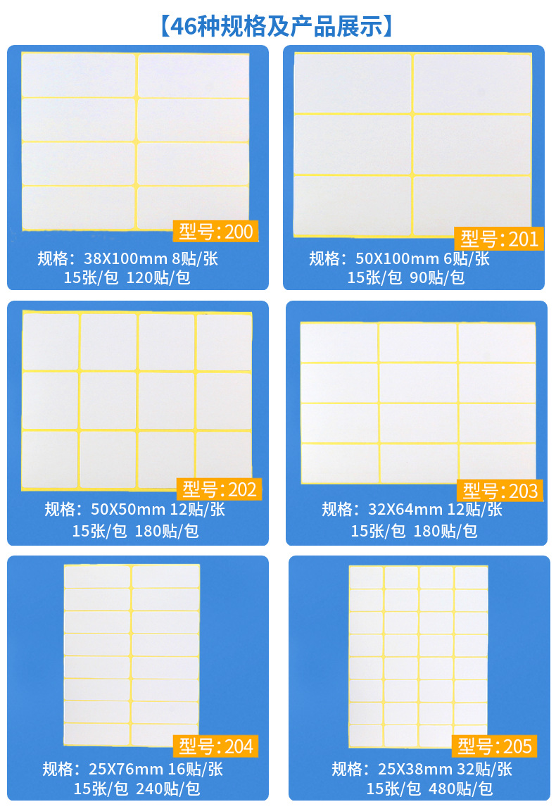 批发A5标签贴纸 手写空白贴纸 白色小贴纸不干胶口取纸打印粘贴纸详情6