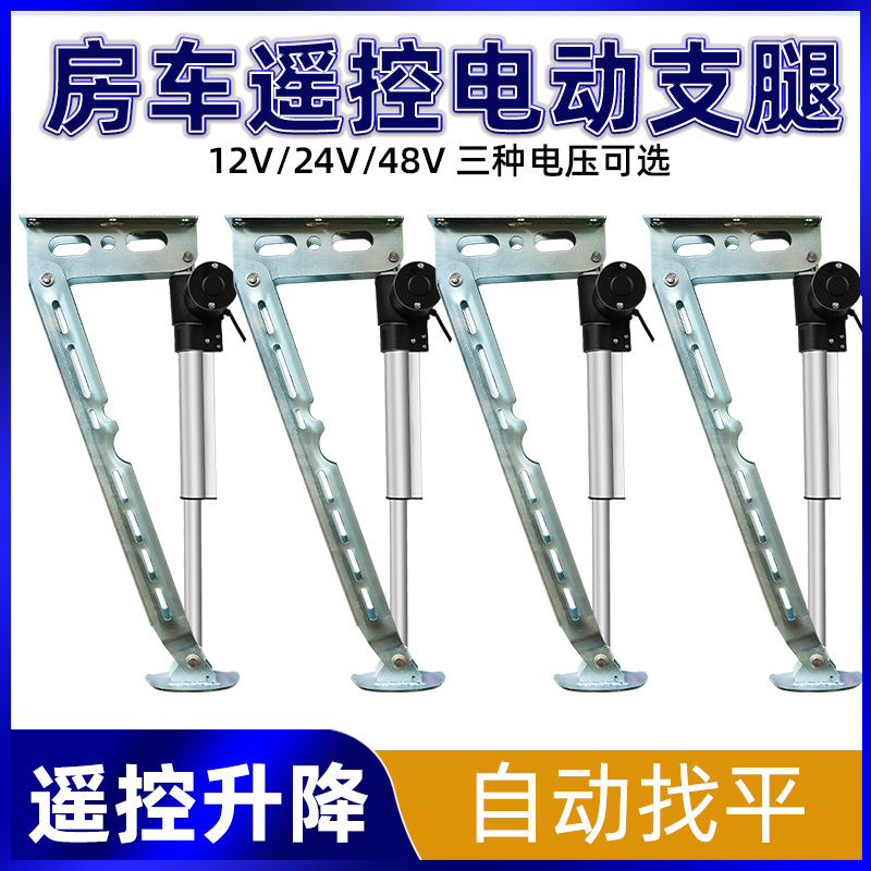 房车驻车支腿自行b型房车底部爱科拖挂汽艇支撑架遥控支撑千斤顶