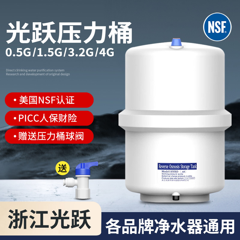 光跃3.2G压力桶家用直饮水机储水罐反渗透纯水机储水桶净水器配件