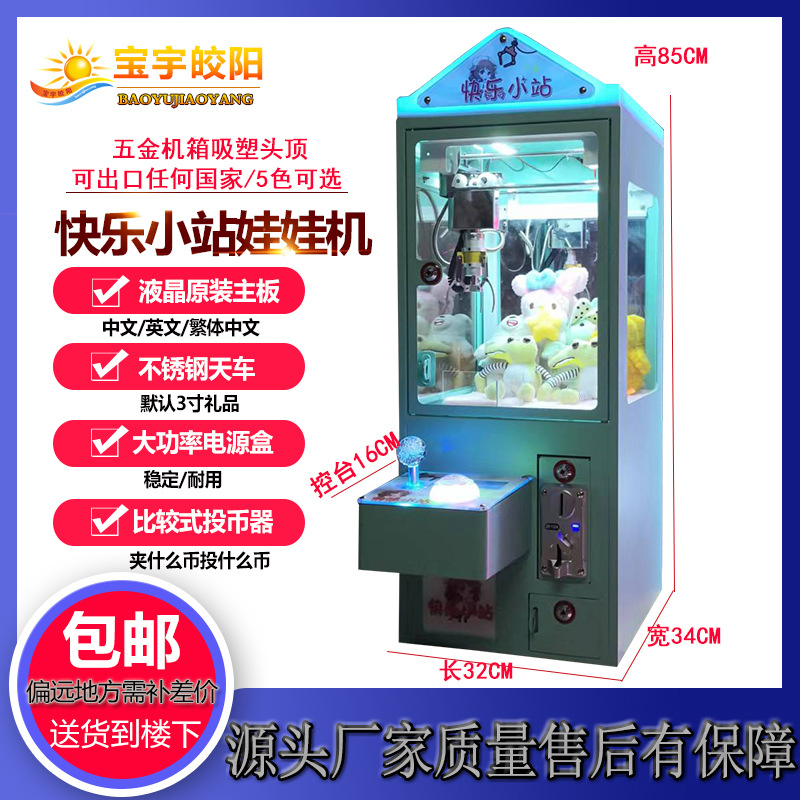 Máquina de captura de aperitivos Taiwán máquina de muñecas de juego perdido snack escaneo código rascarse máquina de muñecas clip comercial máquina de muñecas moneda