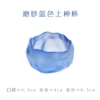 Xue Shi Cup 【Finding Blue】