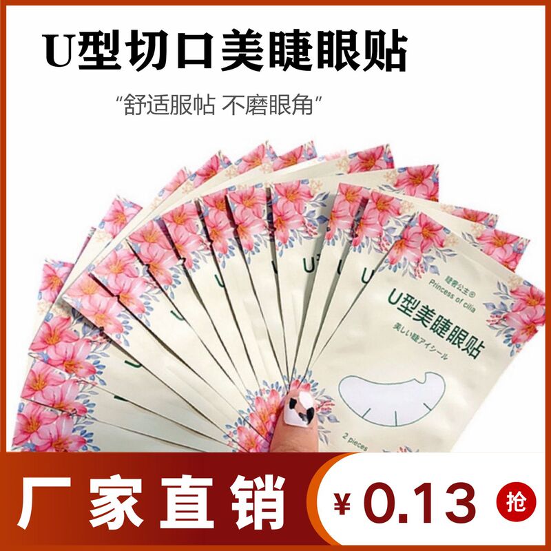 New U-Shaped Opening Grafting Eyelashes Protein Eye Patch Eyelashes Special Isolation Lower Eyelash Spacer Tool