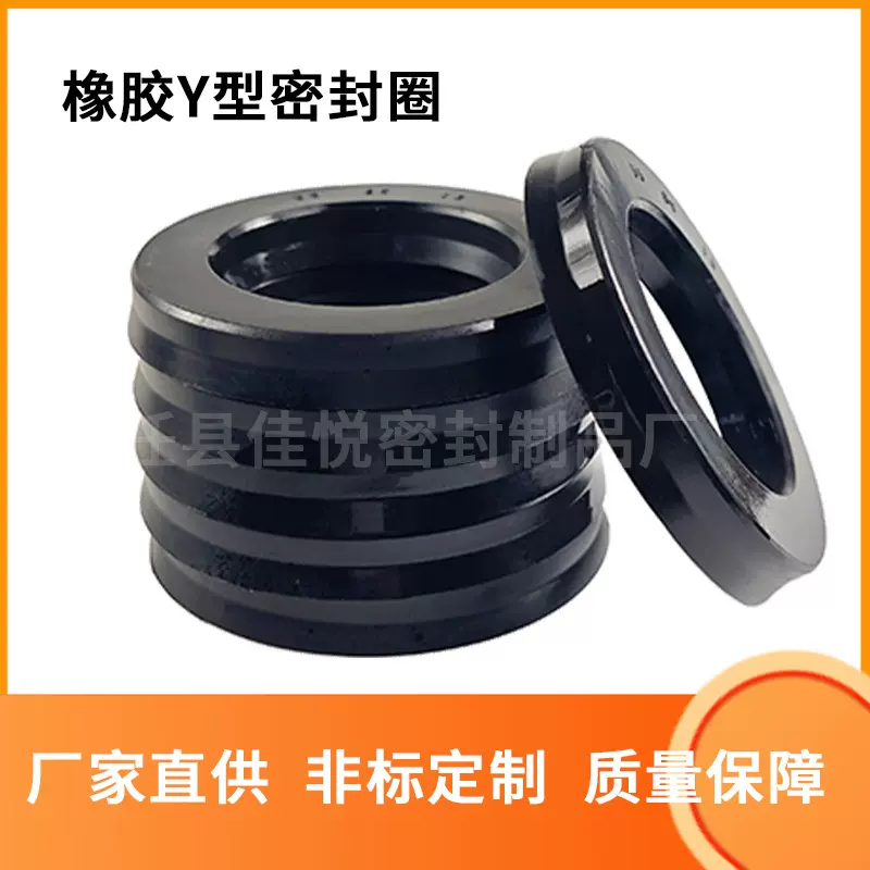 厂家直供橡胶Y型密封圈耐油耐压耐磨液压气动设备密封件非标定制