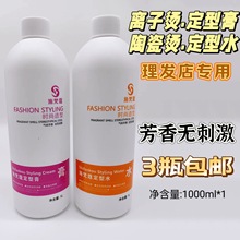 理发店离子烫2号定型膏B剂/陶瓷烫定型水剂直/卷发药水发廊美发店