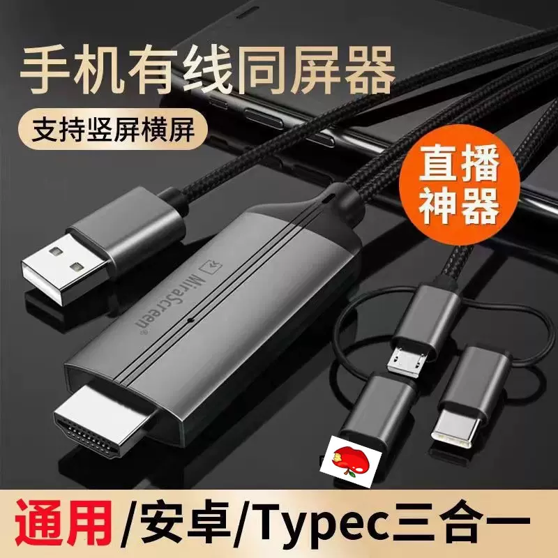 有线横竖屏投屏器适用苹果手机华为Type-C转HDTV Lightning同屏线
