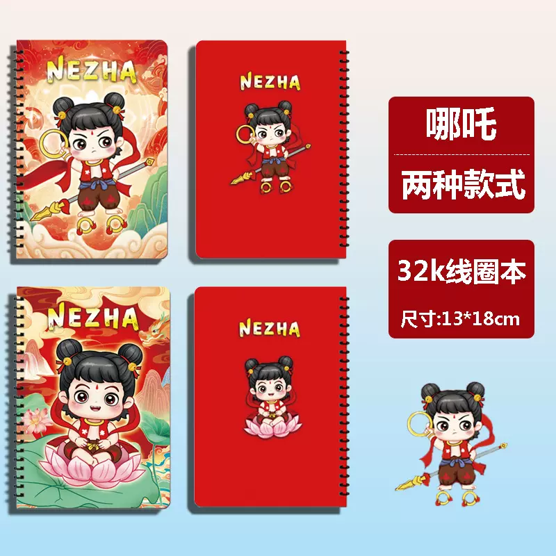 哪吒a5线圈本活页记作业打草稿便携高颜值可爱卡通记事横线小本子