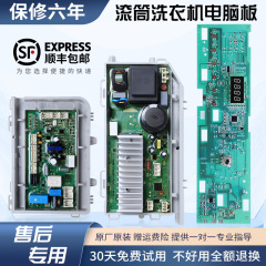 ドラム式洗濯機の部品の元のコンピュータボードの回路のマザーボードの表示板は電源の回線の駆動板を制御します。