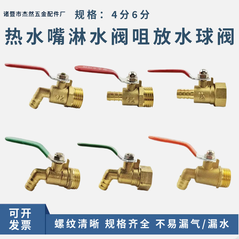Brass Hot Water Faucet 1/2 Inch 3/4 Inch Internal and External Thread Curved and Straight Spout Shower Ball Valve Tap Water Release Switch Brake Truck
