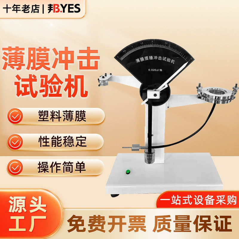 Пластмассовая пленка ударная испытательная машина для упаковки пищевых продуктов маятник композитная пленка мягкая алюминиевая фольга ударная вязкость ударная прочность тест