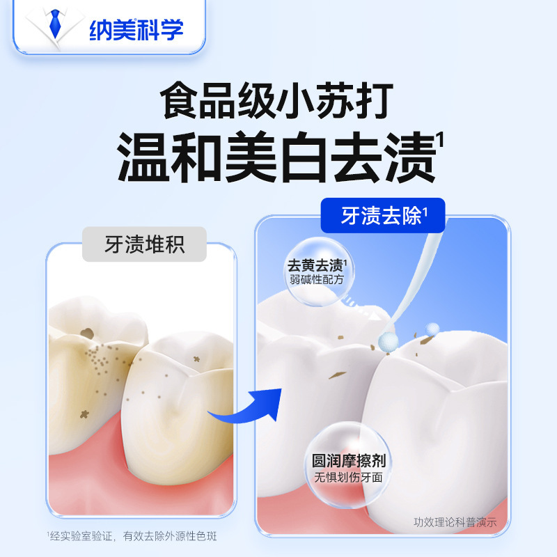 纳美皓齿本白牙膏去渍清新口气小苏打水果香绵密泡含氟纳美科学|undefined