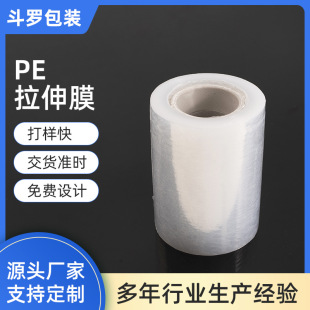 Pe Wrapping Stretch Film Packaging Film Industrial Cling Film Commercial Transparent Wire Film Takeaway Sealing Film