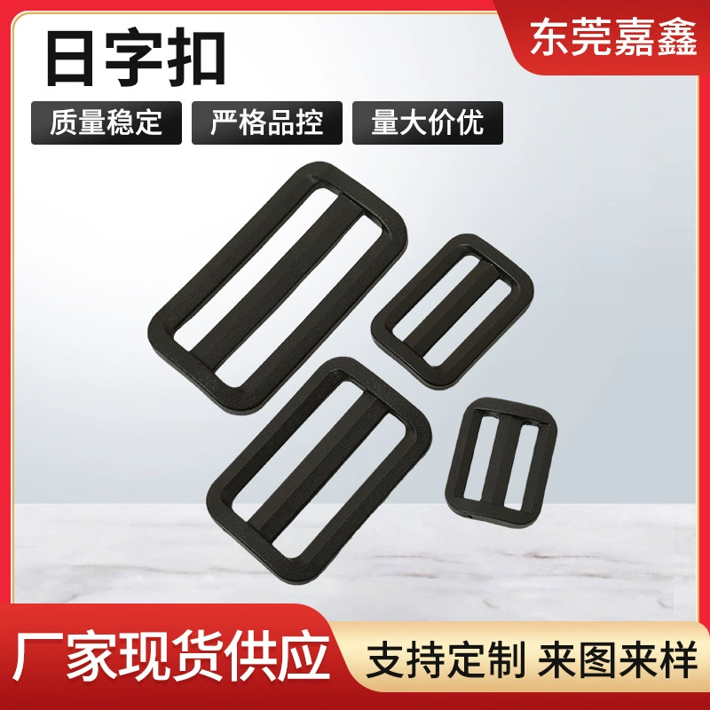 Японская пряжка пластиковая сумка с соединительной пряжкой рюкзак с регулируемой пряжкой