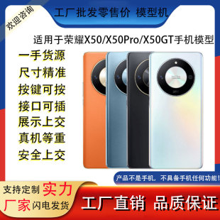 Suitable for glory X50 X50Pro X50GT mobile phone model simulation model toy display bright screen props