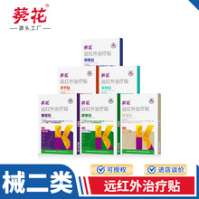 葵花远红外治疗贴肩周关节腰椎促进血液循环辅助消肿止痛膏药贴