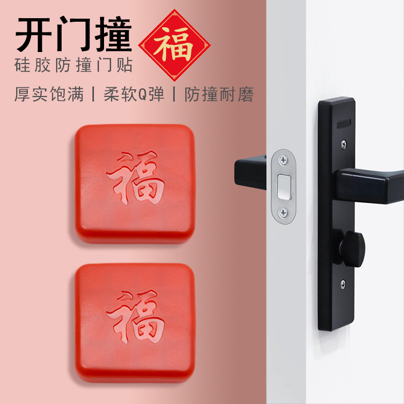 Door-opening collision anti-collision sticker thickened door handle refrigerator door lock door rear wall anti-collision buffer pad door stopper