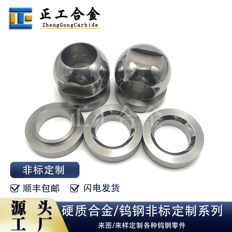 厂家生产耐磨碳化钨阀球阀座硬质合金研磨球来图可做