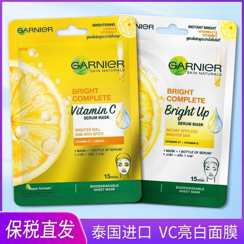 泰国卡尼尔面膜VC柠檬377补水美白提亮气暗沉提亮肤色嫩白泰国版