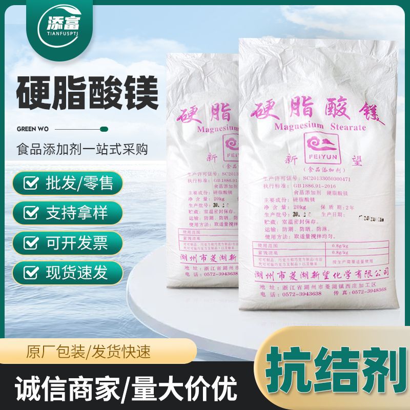 新望硬脂酸镁现货供应食品级压片辅料抗结剂硬脂酸镁
