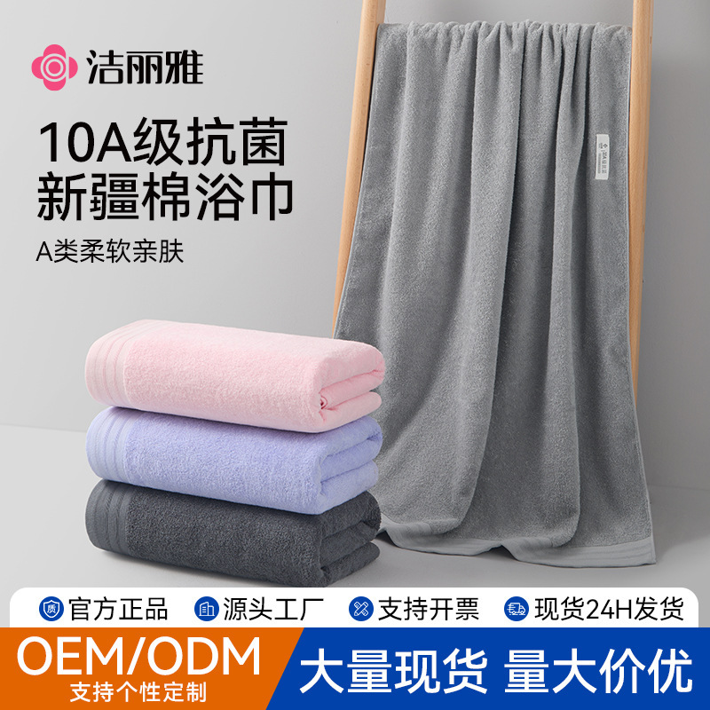 Jialiya Pure Cotton 10A Antibacterial Bath Towel, Baby-Friendly Antibacterial Xinjiang Cotton Bath Towel, All-Cotton Absorbent Household Bath Towel Jialiya Pure Cotton 10A Antibacterial Bath Towel, Baby-Friendly Antibacterial Xinjiang Cotton Bath Towel, All-Cotton Absorbent Household Bath Towel