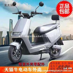 Electric scooter Xinlei Tmall N1 immediate golden arrow set Prince Tai Bell shell Green Jia with wheat complete cattle Taibao