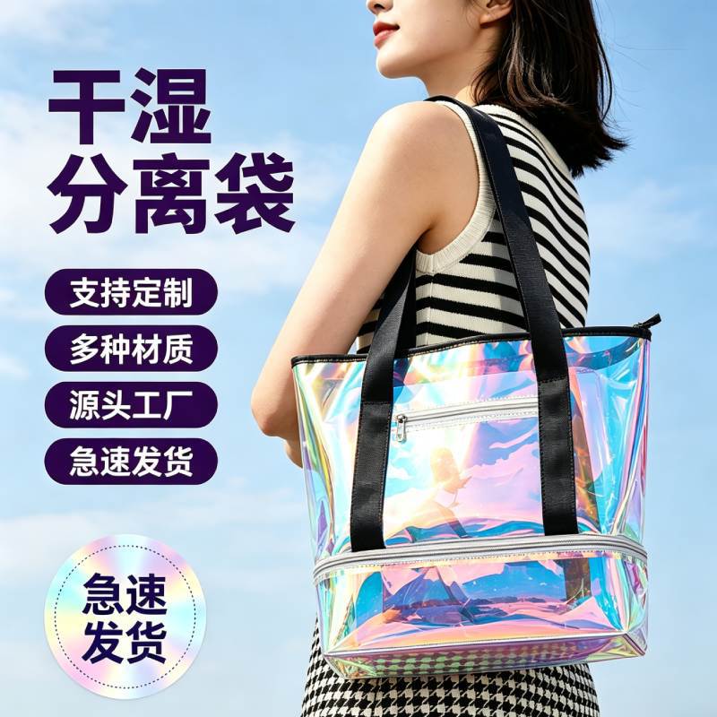 干湿分离pvc炫彩镭射手提袋定制logo游泳馆广告宣传游泳用品收纳