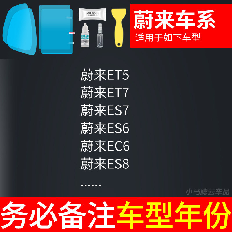 Rearview mirror rainproof sticker — Qìchē Waterproof Anti-Fog - nio-specific-rearview-mirror-side-window-test-film-5-pieces-total