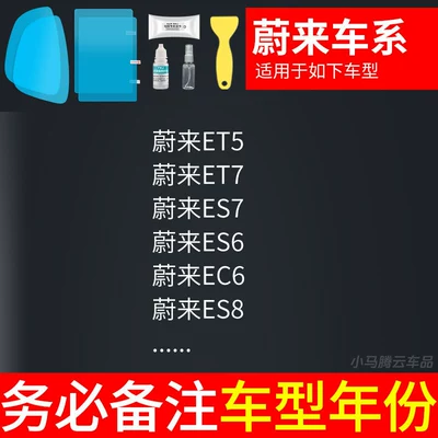 Rearview mirror rainproof sticker — Rearview Mirror Rain-Proof Film, Reflective - nio-exclusive-rearview-mirror-side-window-test-film-5-pieces-total