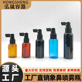 PET便携长嘴喷雾瓶 30ML—100ML口腔喷雾瓶 护发精华液象鼻喷雾瓶