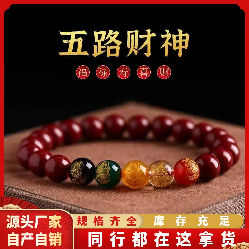 天然原矿高含量朱砂五路财神手串紫金帝王红砂本命年手串手链批发