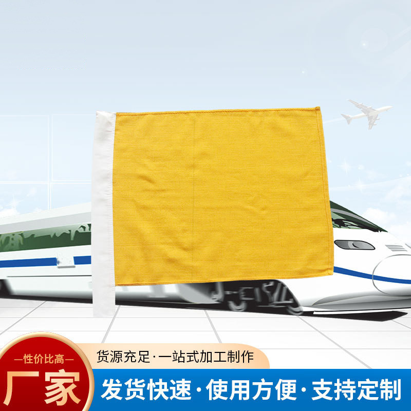 铁路工务信号旗 旗杆红旗黄旗 绿旗羽毛纱信号旗防护旗信号旗