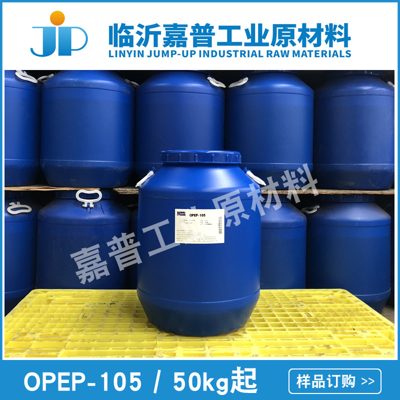 辛基酚聚氧乙烯聚氧丙烯醚 辛基酚嵌段聚醚 OPEP-105