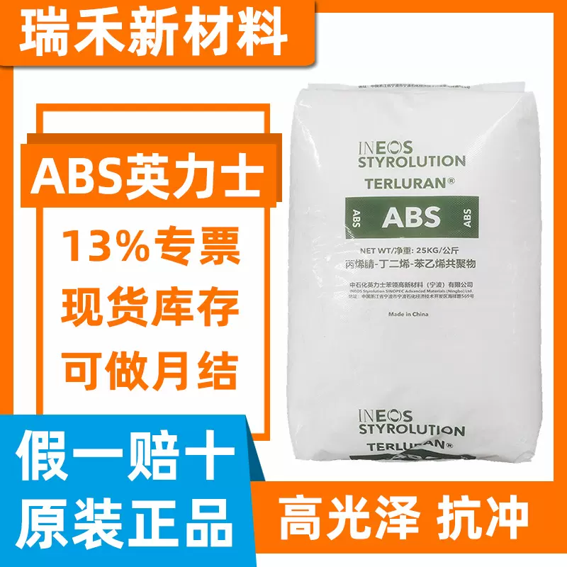 ABS韩国英力士苯领GP-22 GP-35 高流动易加工 高光泽 电镀ABS原料