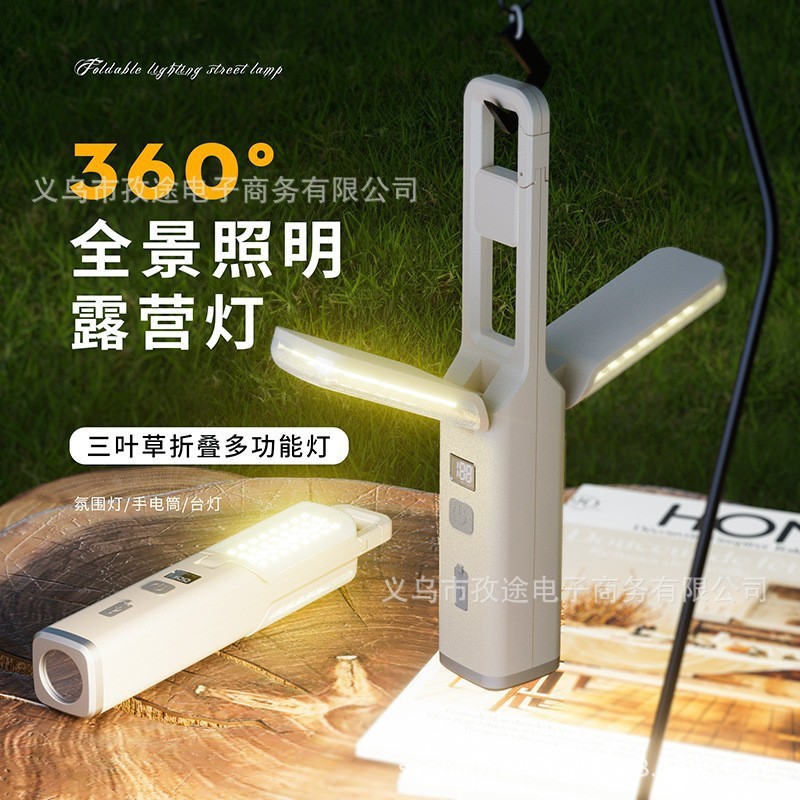 跨境新品多功能户外照明灯超长续航充电式手电筒徒步折叠露营灯|undefined