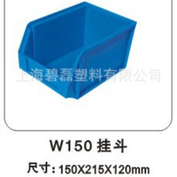 W150背挂式挂斗全新料零件盒周转箱物料盒螺丝盒配件箱塑料挂斗
