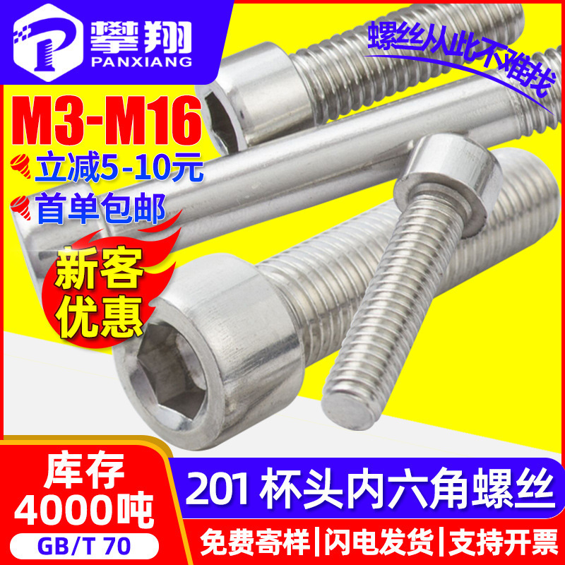 201 Stainless Steel Cup Head Hexagonal Screw Water Bottle Rack Screw Cylindrical Head Hexagonal Bolt M3M4M5M6M8