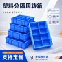 定制分类物料塑料零件盒