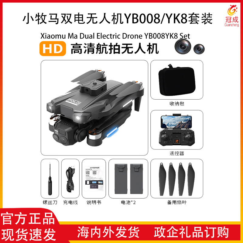 小牧马双电三摄像无刷升降避障无人机 YB008/YK8套装